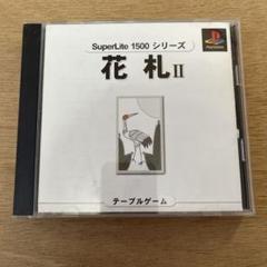 花札2 SuperLite1500シリーズ 楽天市場】【中古】 PS SuperLite1500 花札2 ケース・説明書付