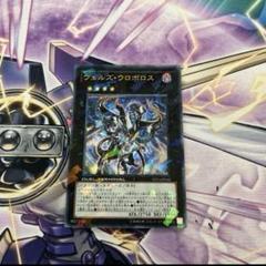 遊戯王 ヴェルズウロボロス ウルトラ 1枚 DT14 初版 オノマト