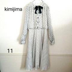 kimijima キミジマブティック ドット リボン付き ロングワンピース 長袖