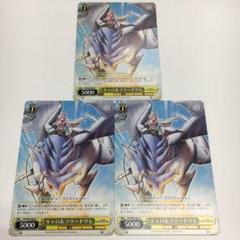 ヴァイス キャロ&フリードリヒ NS/W04-005 R 3枚セット