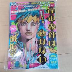 新品シュリンク【岸辺露伴ジャンプ】岸辺露伴は動かない　週刊少年ジャンプ　4セット 新品シュリンク【岸辺露伴ジャンプ】岸辺露伴は動かない 懺悔室