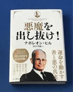 悪魔を出し抜け！ 中古本・書籍 | ブックオフ公式オンラインストア