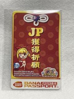 バナパスポート　162枚 バナパスポート 162枚 - メルカリ