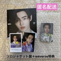 ENHYPEN 宵 -YOI- ソロジャケット盤 ソンフンweverse 特典