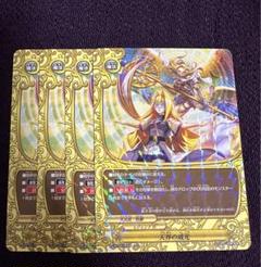 バディファイト　天界の威光 4枚　セット