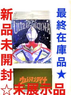 最終在庫品☆97ウルトラマンダイナトレーディングコレクション 最終在庫品☆97ウルトラマンダイナトレーディングコレクション