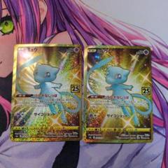 ミュウex ミュウツーVSTAR UR 5連番セット Amazon | ポケモンカードゲーム PK-S10b-091 ミュウツーVSTAR UR