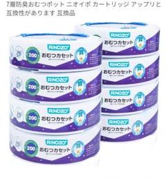 【新品未使用】RINOZO おむつカセット