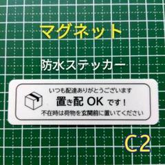 【楽に受け取り】マグネット置き配ステッカー　不在時は玄関前に
