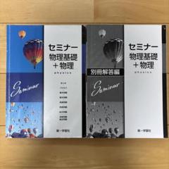 2025年度用 新課程版 セミナー物理 問題集本体別冊解答編 別冊