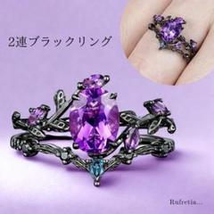 パープル リング 2点セット 10号 黒×紫 個性派デザイン ブラック パープル