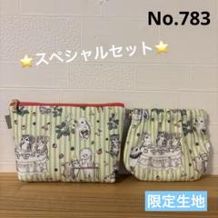 hiroちゃん様　スペシャルセット　ユキエモン　20cmファスナーポーチ　巾着 hiroちゃん様 スペシャルセット ユキエモン 20cmファスナー