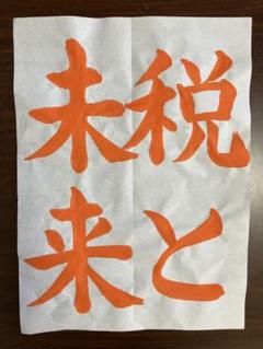 令和7年納税コンクール手書きお手本解説付き名入れ無料