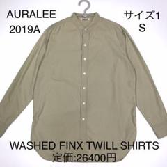 オーラリー WASHED FINX TWILL SHIRTS 2019 S 近年