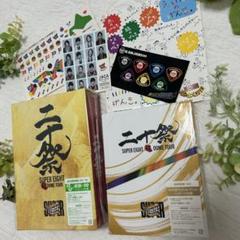 2セット【SUPER EIGHT超DOME TOUR二十祭】初回＆完全生産限定盤
