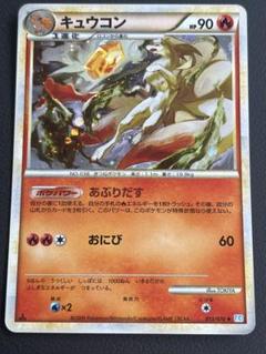 ポケモンカード　キュウコン　レジェンド　L1 legend 美品】 キュウコン Legend レジェンド - メルカリ
