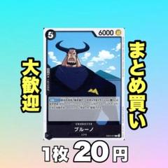 ブルーノ:黒 EB02-047 20円（残26のサムネイル