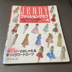 ジェニー 雑誌 4冊セット 2025年最新】マガジン ジェニーの人気アイテム - メルカリ