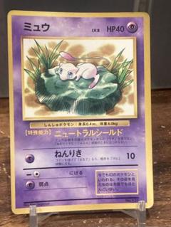 PSA8 ミュウ 旧裏 プロモ 光沢無し JR スタンプラリー 151 1997 PSA8 ミュウ 旧裏 プロモ 光沢無し JR スタンプラリー 151 1997