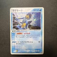 ポケモンカード 2003年 ラグラージ(キラ)