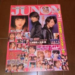 JUNON 2010年3月号 - メルカリ