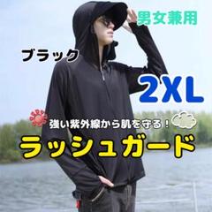 ラッシュガード パーカー メンズ ブラック 2XL UVカット 男女兼用