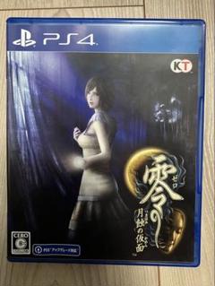 零 ～月蝕の仮面～ PS4版