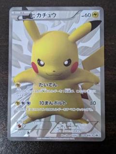 ピカチュウ　15周年　たいでん　ポケモンセンター　美品 7314505.webp