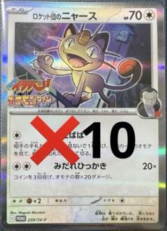 ロケット団のニャース　プロモ　5枚　ポケモンカード　ポケモンファン94号