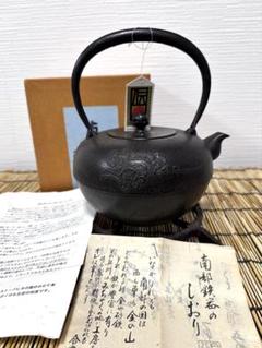 新品、供箱等付属品付　南部藤枝工房　藤枝 昌行作　梅肌文様　南部鉄瓶　南部鉄器 新品、供箱等付属品付 南部藤枝工房 藤枝 昌行作 梅肌文様 南部