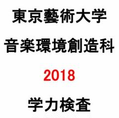 「入手困難」東京藝術大学音楽学部過去問題集 決定版! 入手困難‼︎ 「東京藝術大学音楽学部過去問題集 決定版!」