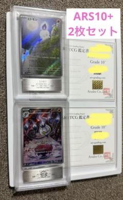 【ARS10+2枚セット】ヒトモシ、シャンデラ　AR ARS鑑定10+