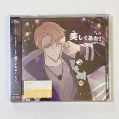 センラ ソロ シングル 美しくあれ！ 通常版 未開封品