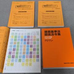 2023年最新】法令集 日建学院 2022 インデックスの人気アイテム - メルカリ