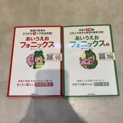 あいうえおフォニックス1.2セット