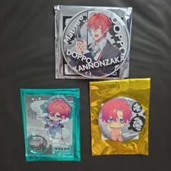 ヒプノシスマイク　観音坂独歩　3点セット
