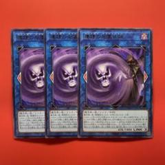 遊戯王　瘴煙の死霊術師　3枚　DOOD