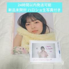 【24時間以内発送可】上國料萌衣　kamiko 写真集　ハロショ生写真付き