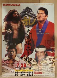 2025年最新】猪木 ポスターの人気アイテム - メルカリ