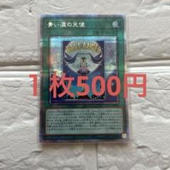 遊戯王 青い涙の天使 プリズマティックシークレットレア PSA10 青い涙の天使【プリズマティックシークレット】{HC01-JP045}《魔法》