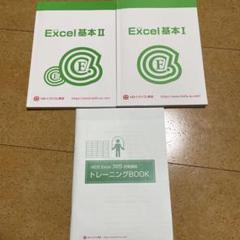 Excel基本 I・II & MOS Excel 365 トレーニングBOOK