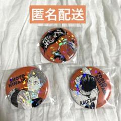 日向翔陽 オールスター缶バッジ 100個 完全受注生産「週刊少年ジャンプ」オールスター缶バッジ
