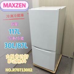 大阪市送料無料‼️冷蔵庫 2023年製 MAXZEN 117L クリーニング済 I*U様 大阪市送料無料‼️冷蔵庫 2023年製 MAXZEN 117L クリー