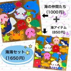 海海セット