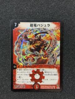 2025年最新】超竜バジュラ 初期の人気アイテム - メルカリ