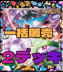 サーナイトexデッキ　★おまけ付き　★ドラゴンスリーブ付き！ メガサーナイトex/サーナイトexの最新デッキレシピ＆回し方解説