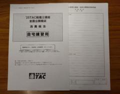 2025年最新】tac 税理士 模試の人気アイテム - メルカリ