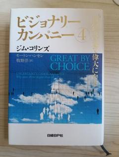 ビジョナリーカンパニー 1〜4巻 + 特別編 + 弾み車の法則 計6冊セット Amazon.co.jp: ビジョナリー・カンパニー 弾み車の法則 eBook