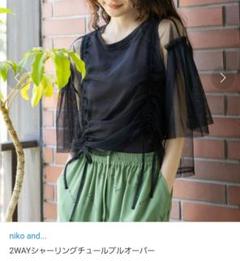 ニコアンド　トップスとチュールの2点セット（試着のみの未使用品） niko and（ニコアンド）の「2WAYチュールBIGプルオーバー