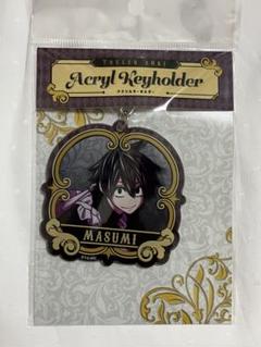 桃源暗鬼　マズル　メイド　キーホルダー　淀川真澄
